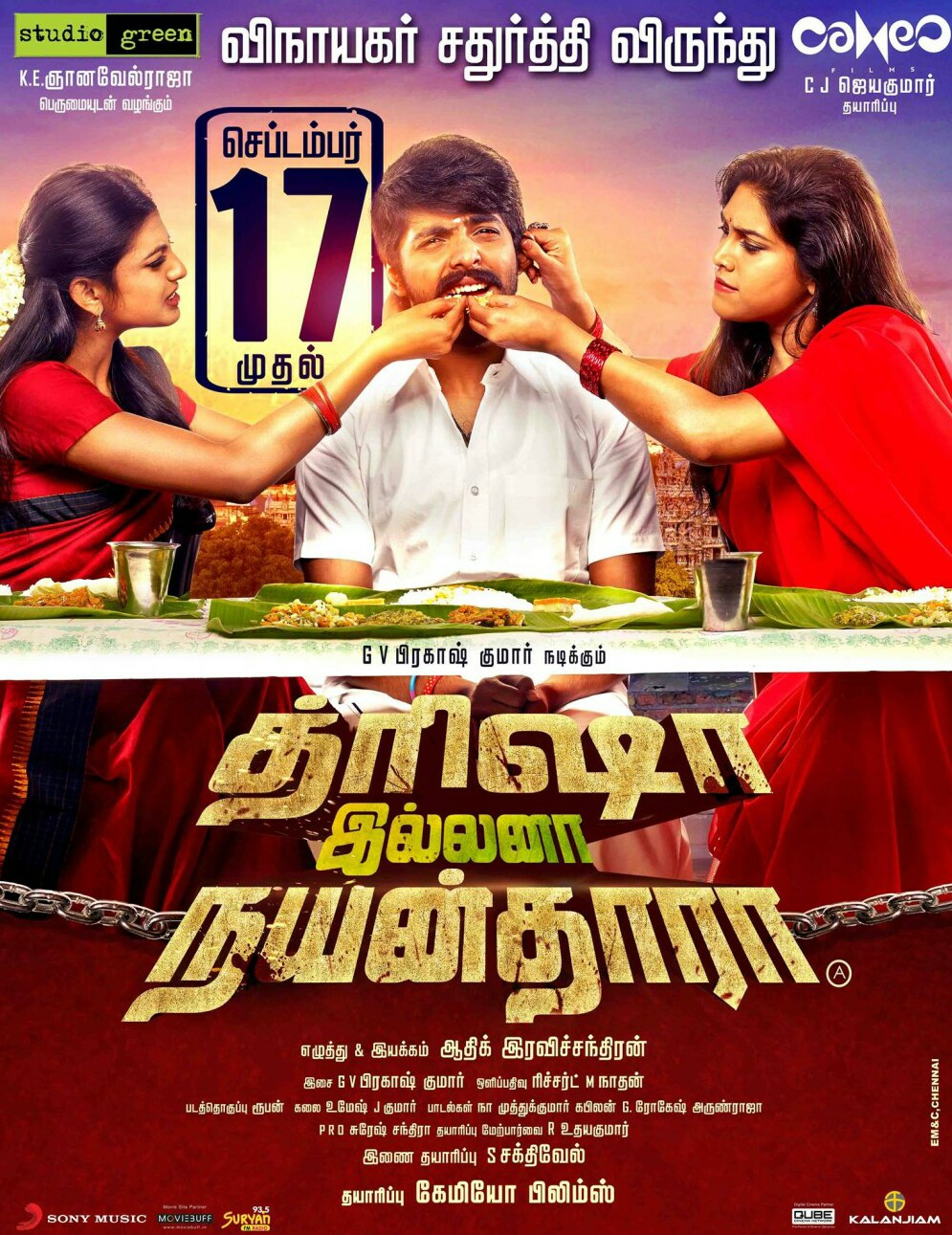 Trisha Illana Nayanthara (2015)