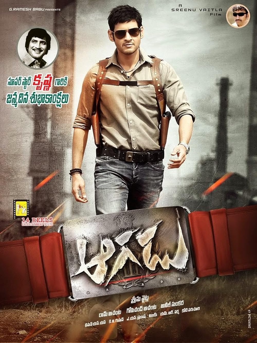 Aagadu (Encounter Shankar) (2014)